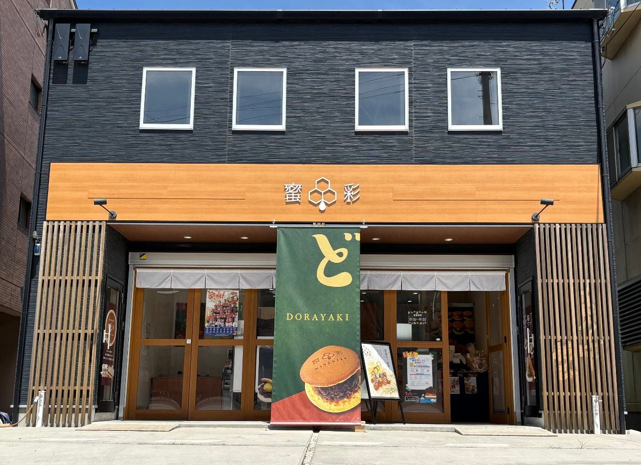 どら焼き専門店蜜彩 南江戸店のURL1