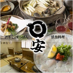 丸安