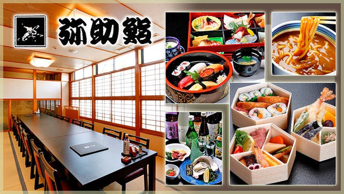 弥助鮨 高崎 四ツ屋店 高崎 寿司屋 ぐるなび