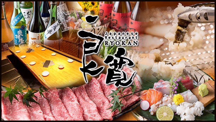 姫路 和食 居酒屋 Japanese Restaurant 良寛（りょうかん）
