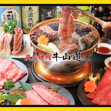 牛山道 小岩店_小岩でコスパ抜群食べ放題