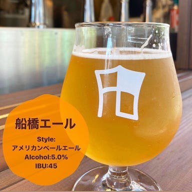 【船橋駅店】クラフトビール 船橋ビール醸造所  メニューの画像