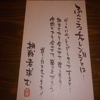 ついついふんころがし こだわり情報4 ぐるなび