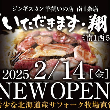 ジンギスカン 羊飼いの店 『いただきます。』_お1人様でも気軽に楽しめます。