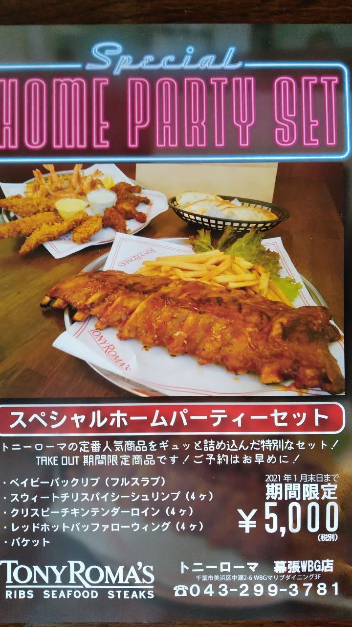 トニーローマ 幕張ｗｂｇ店 アメリカンレストラン