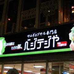 ベジテジや 四条木屋町店 