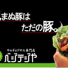 ベジテジや 四条木屋町店