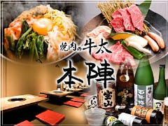 焼肉の牛太 本陣 ヨドバシ博多店
