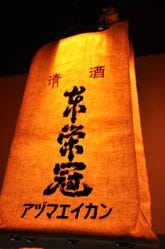 うぶ 下北沢 居酒屋 ぐるなび うぶ 下北沢 居酒屋 ぐるなび