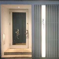 きんのじ