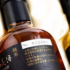 青海波 古酒の舎