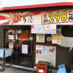 馳どり屋 深草極楽店