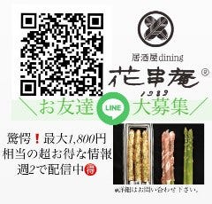 花串バル 