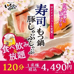 いろはにほへと 彦根駅前店