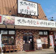 ステーキ食堂＆ローストビーフ