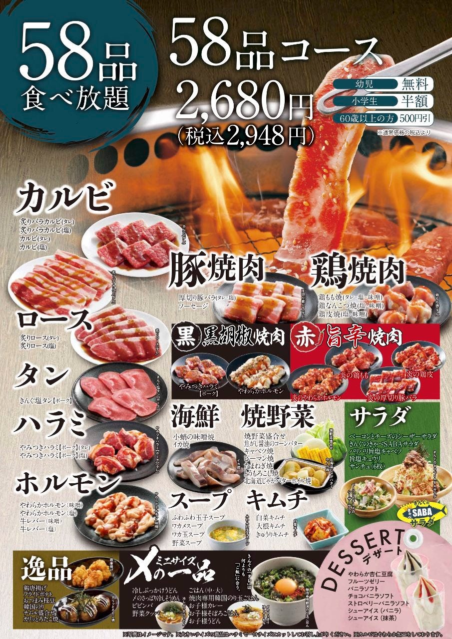 焼肉きんぐ 徳島沖浜店 コース 100分食べ放題 58品食べ放題コース 2 948円 税込 ぐるなび