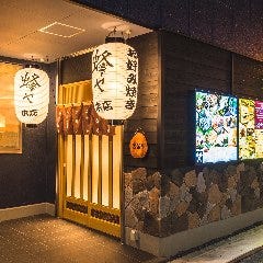 鉄焼酒房 蜂ヤ 本店