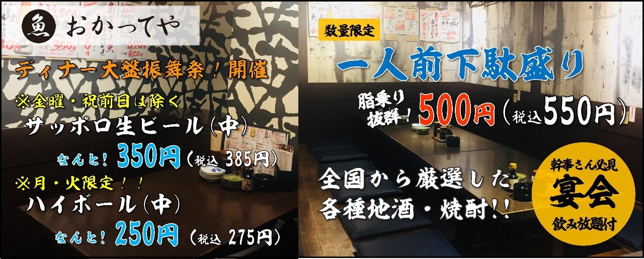 おかってや 築地店