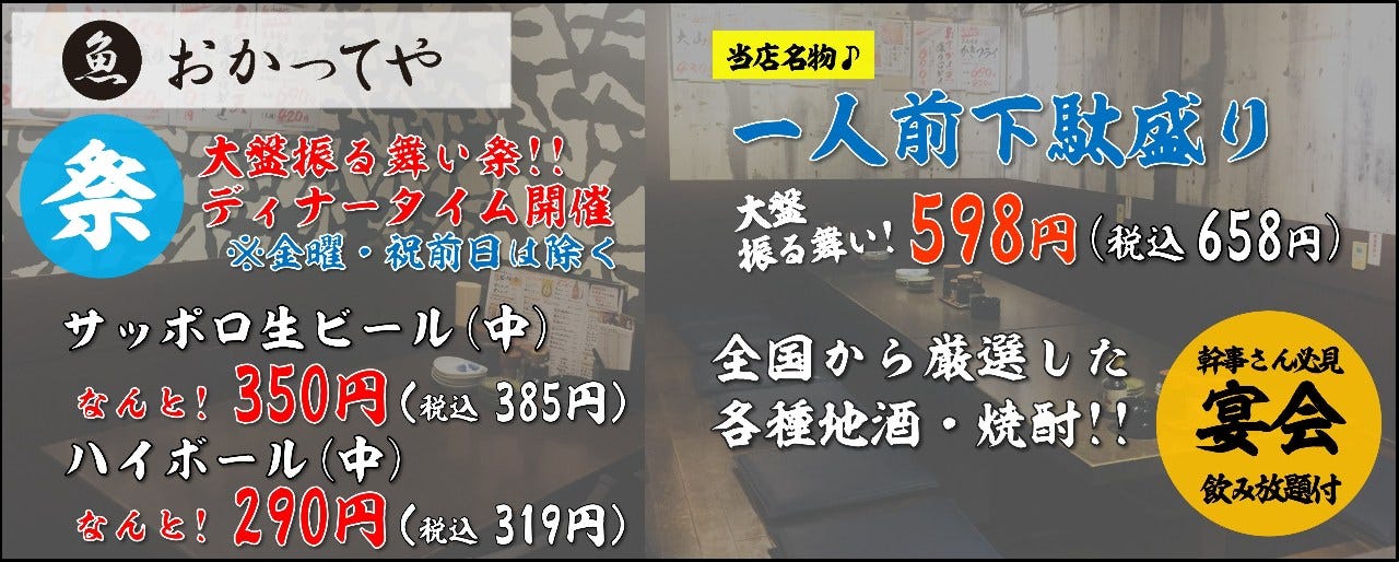おかってや 築地店