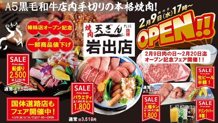 焼肉料理 天ざん PLUS 国体道路店