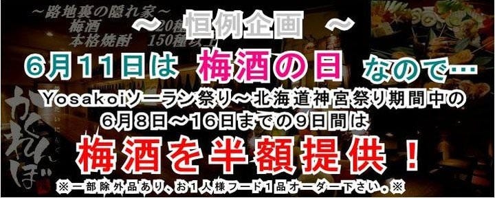 梅酒 焼酎だいにんぐ かくれんぼ