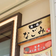 門前仲町から移転しました。変わらず元気に営業しております！