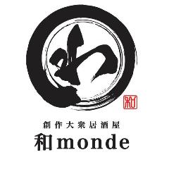 個室×大衆居酒屋 和monde (ワモンド) 仙台駅前店