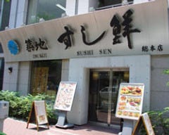 築地すし鮮 総本店 