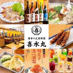 博多の大衆料理 喜水丸 KITTE博多店（9階）