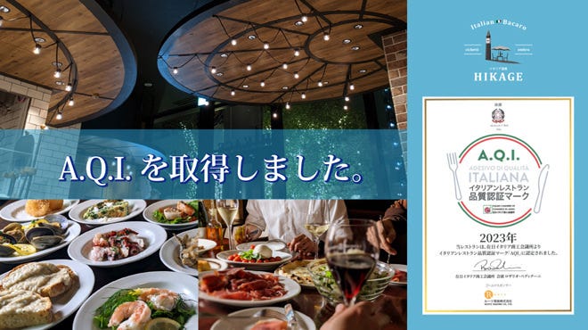 大人数貸切×記念日 イタリア酒場 HIKAGE