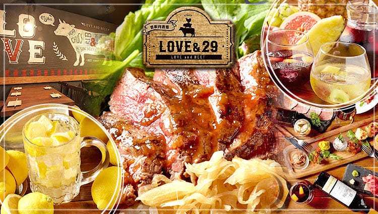 鉄板肉酒場 LOVE＆29 （ラブ＆ビーフ） 京橋店