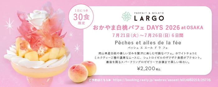 パフェ＆ジェラート LARGO ルクアイーレ店