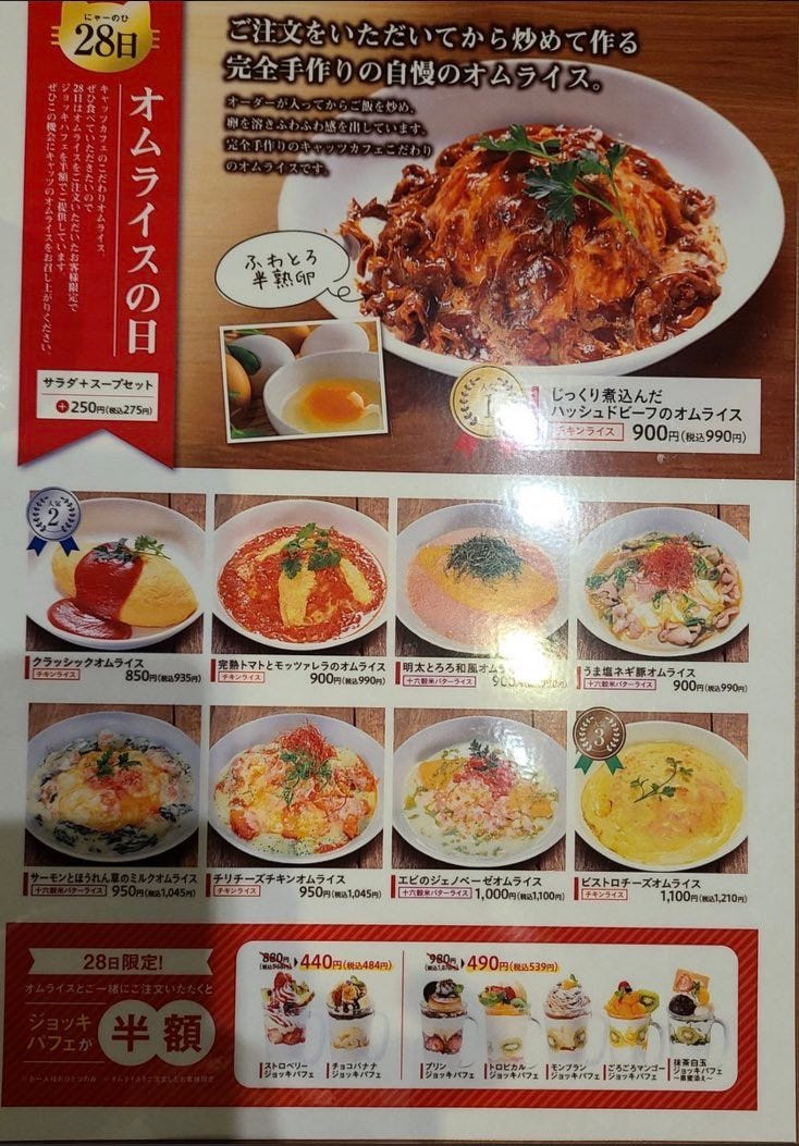 キャッツカフェ港店 港区 オムライス ぐるなび