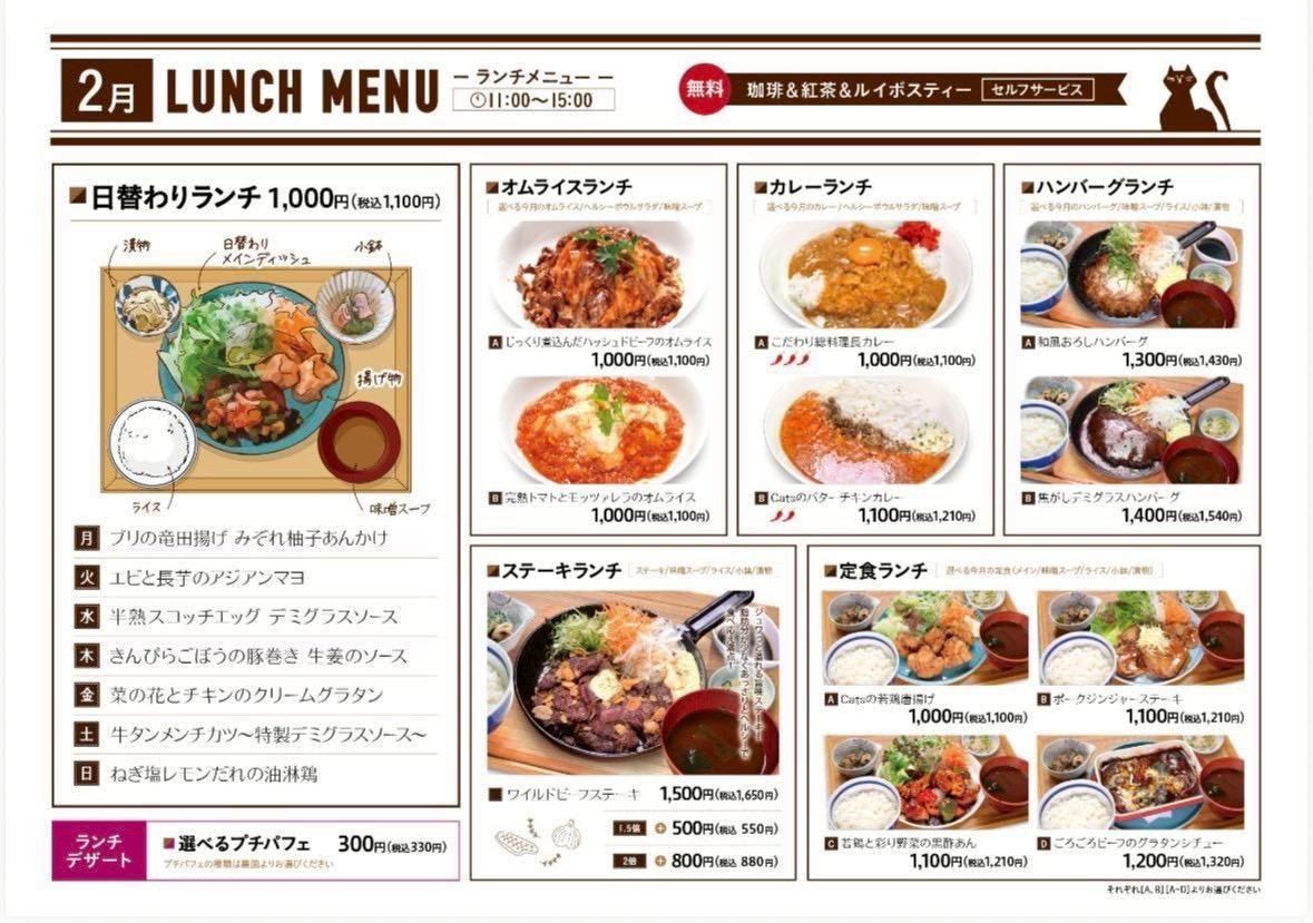 キャッツ カフェ 港 店