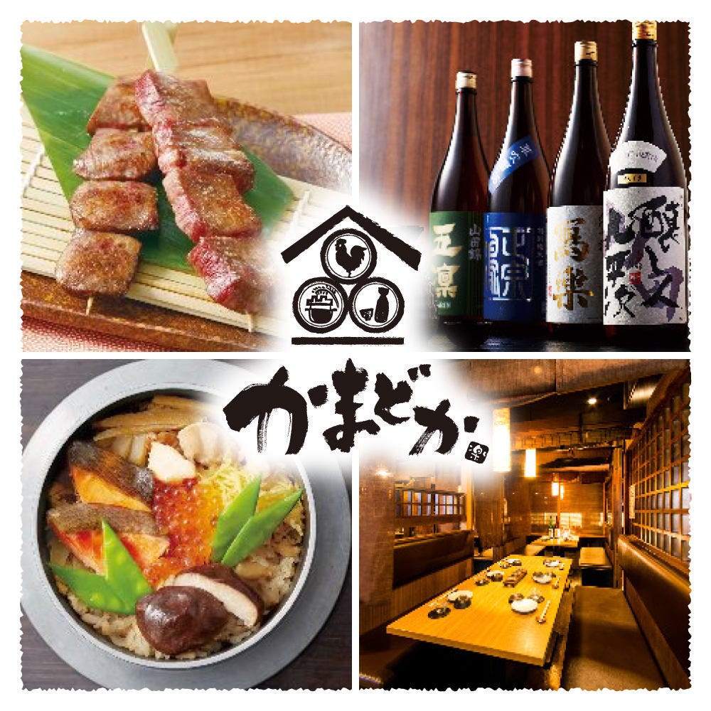熟成焼鳥 居酒屋 かまどか 新百合ヶ丘北口店 コース グルメサイト限定 2時間飲み放題付 全6品 1人2品選べてお得 かまどか会コース 2500円 ぐるなび