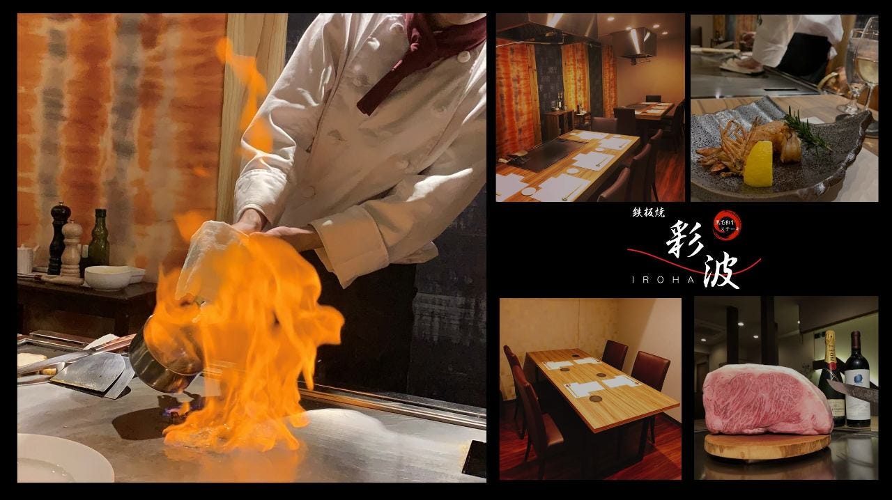 鐵板燒彩波 中野 鐵板燒 Gurunavi 日本美食餐廳指南 鐵板燒彩波 中野 鐵板燒 Gurunavi 日本美食餐廳指南