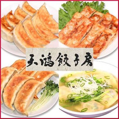 天鴻餃子房 本郷店 本郷 中華料理 ぐるなび 天鴻餃子房 本郷店 本郷 中華料理 ぐるなび
