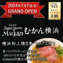 ラーメンむかん 横滨日ノ出町店
