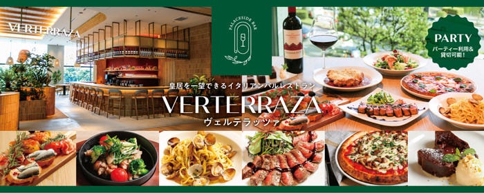 パレスサイドバル VERTERRAZA 〜ヴェルテラッツァ〜