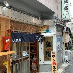 やきとり 鳥満 