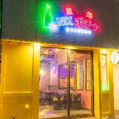 ネオ韓国酒場 NKポチャ 長岡店