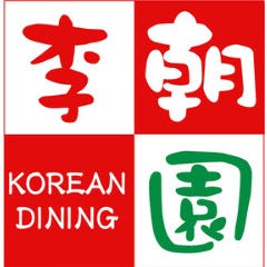 個室焼肉 韓国料理 李朝園 十三店