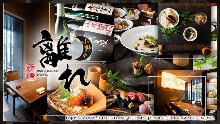 小野の離れ 博多本店