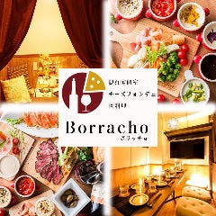 個室肉バル×食べ放題 Borracho（ボラッチョ） 新宿店