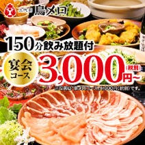 三軒茶屋 居酒屋 飲み放題 3 000円以内 おすすめ人気レストラン ぐるなび