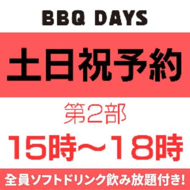 BBQ DAYS 吉祥寺パルコ  コースの画像