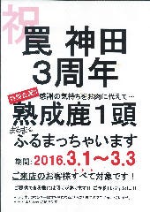 焼ジビエ 罠 中目黒店