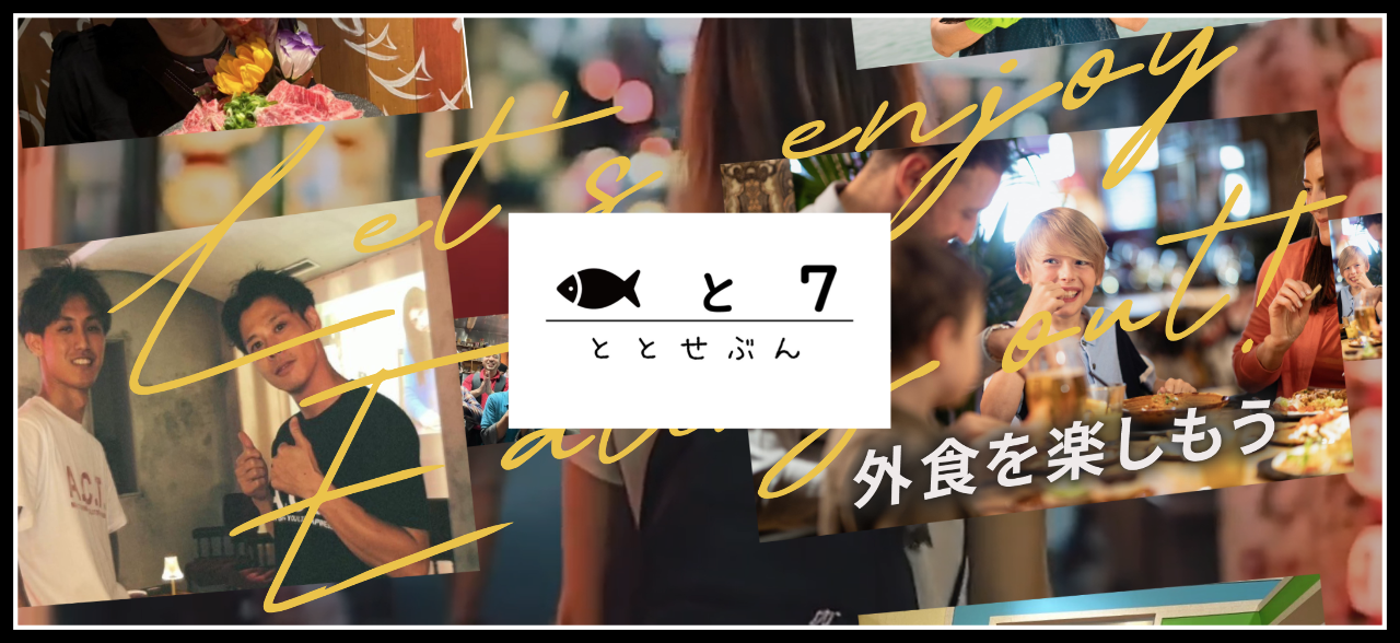 魚と7〜ととせぶん〜京都駅前店