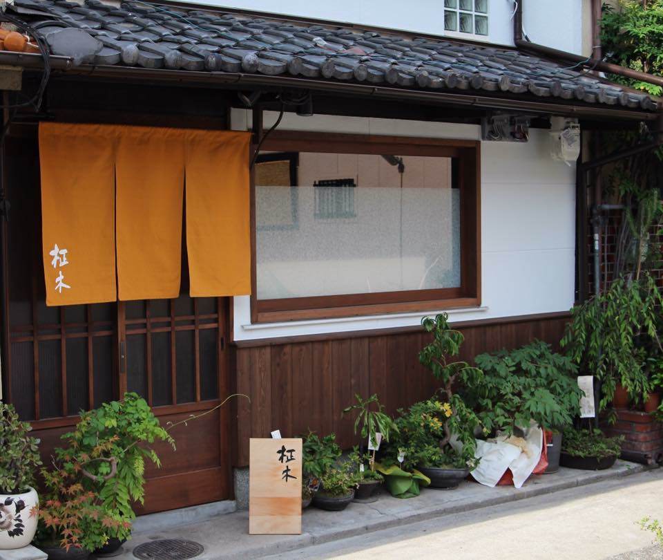 柾木 京都で楽しむ日本料理