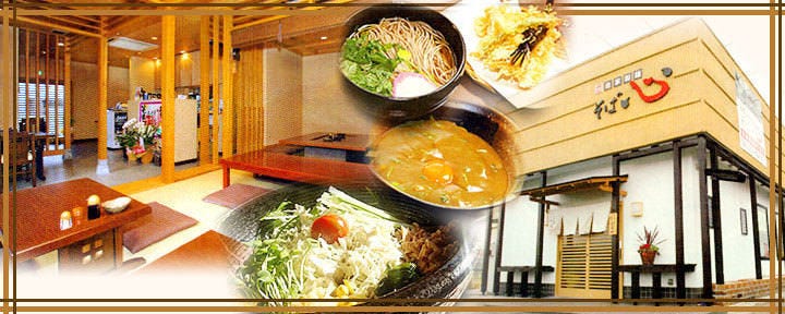 自家製麺 そば心